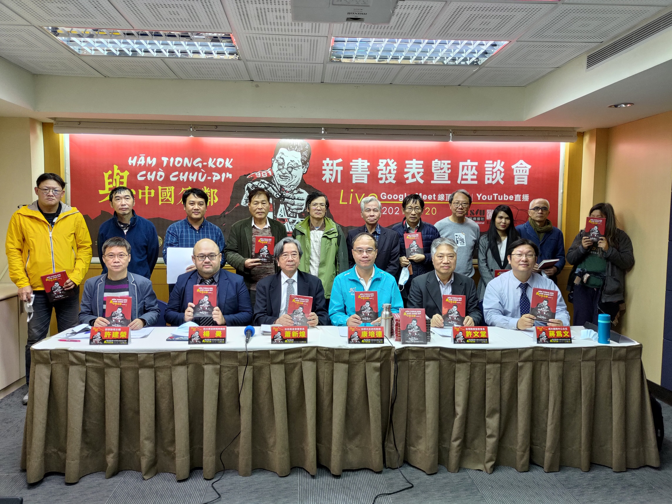 Lễ ra mắt sách mới: SỐNG VỚI TRUNG QUỐC《與中國為鄰》新書發表暨座談會New book launch: Neighboring China